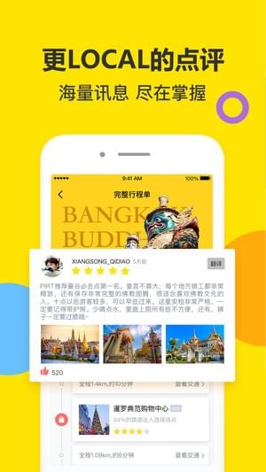 pirt梦想旅行app v3.6.3 截图2