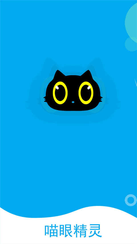 喵眼精灵电视版