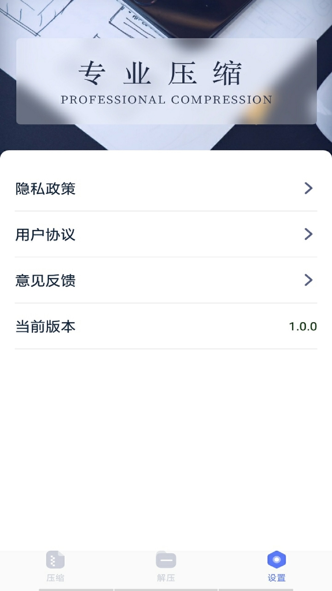 万能解压缩app 截图3