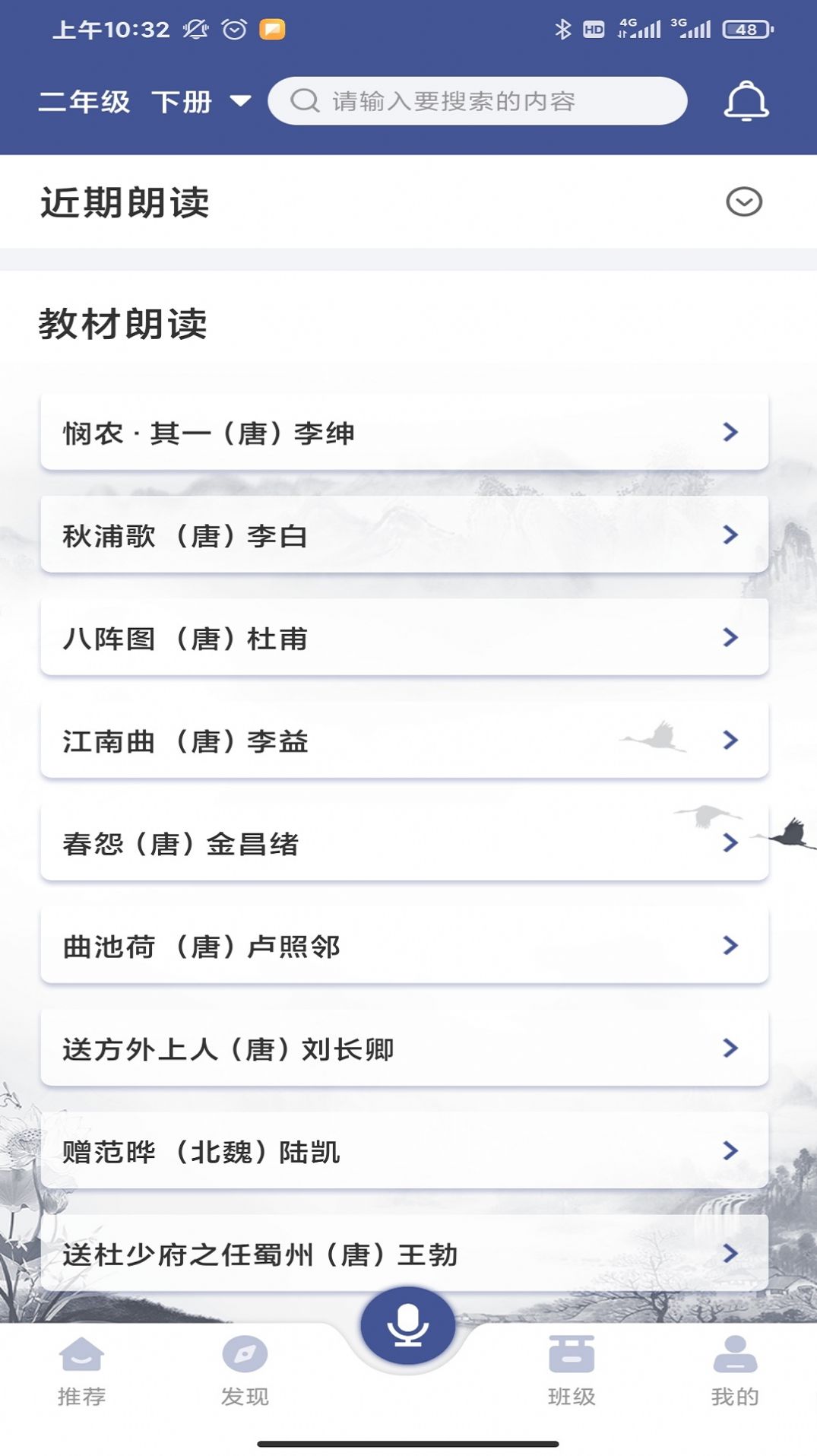 亦声亦诗app 截图2