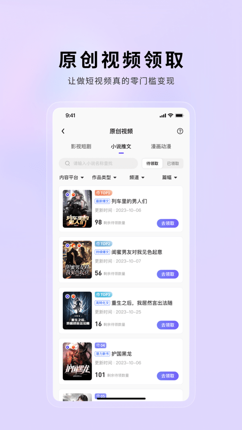 小果繁星推广app 截图2