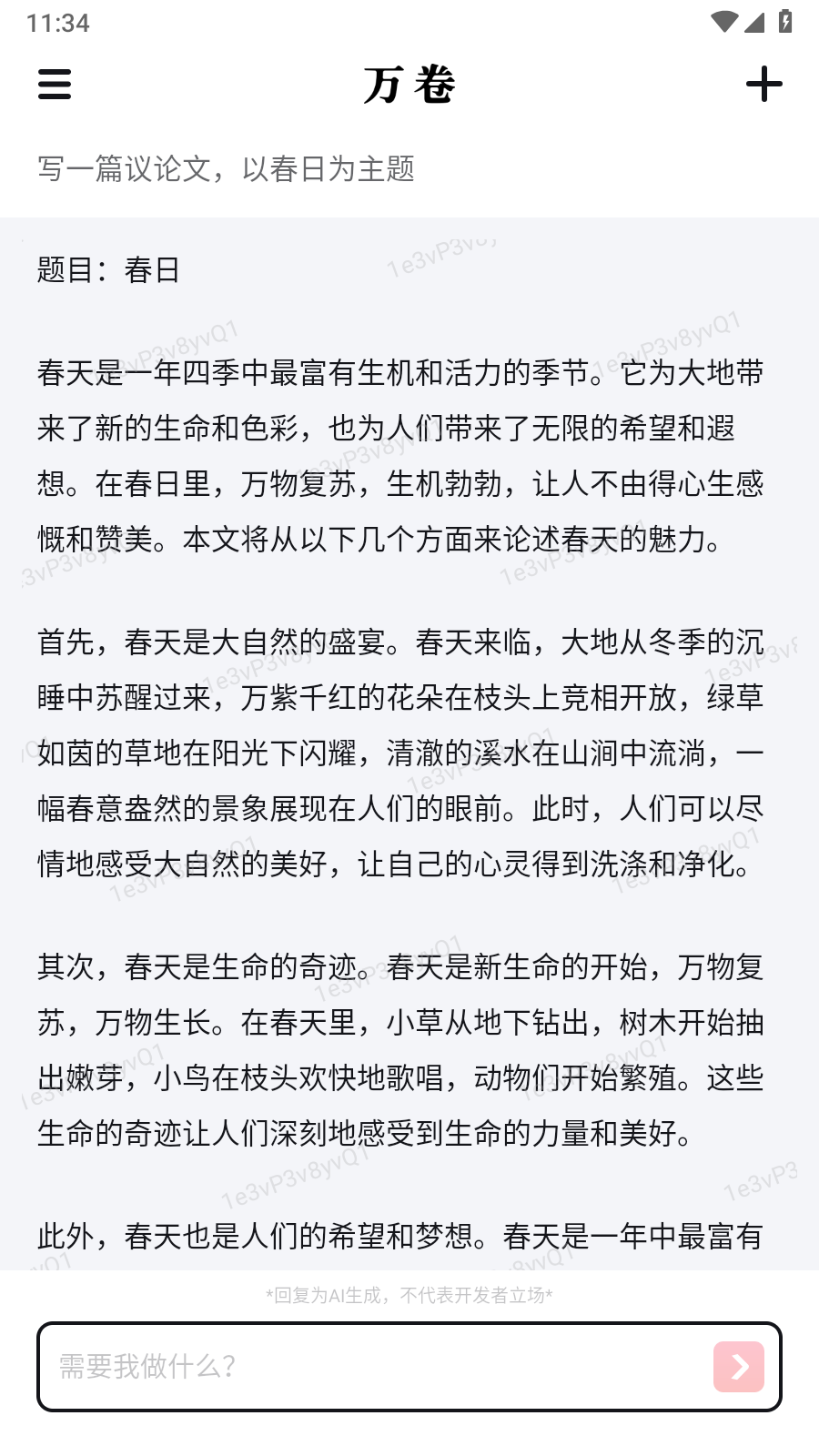 万卷app 截图2