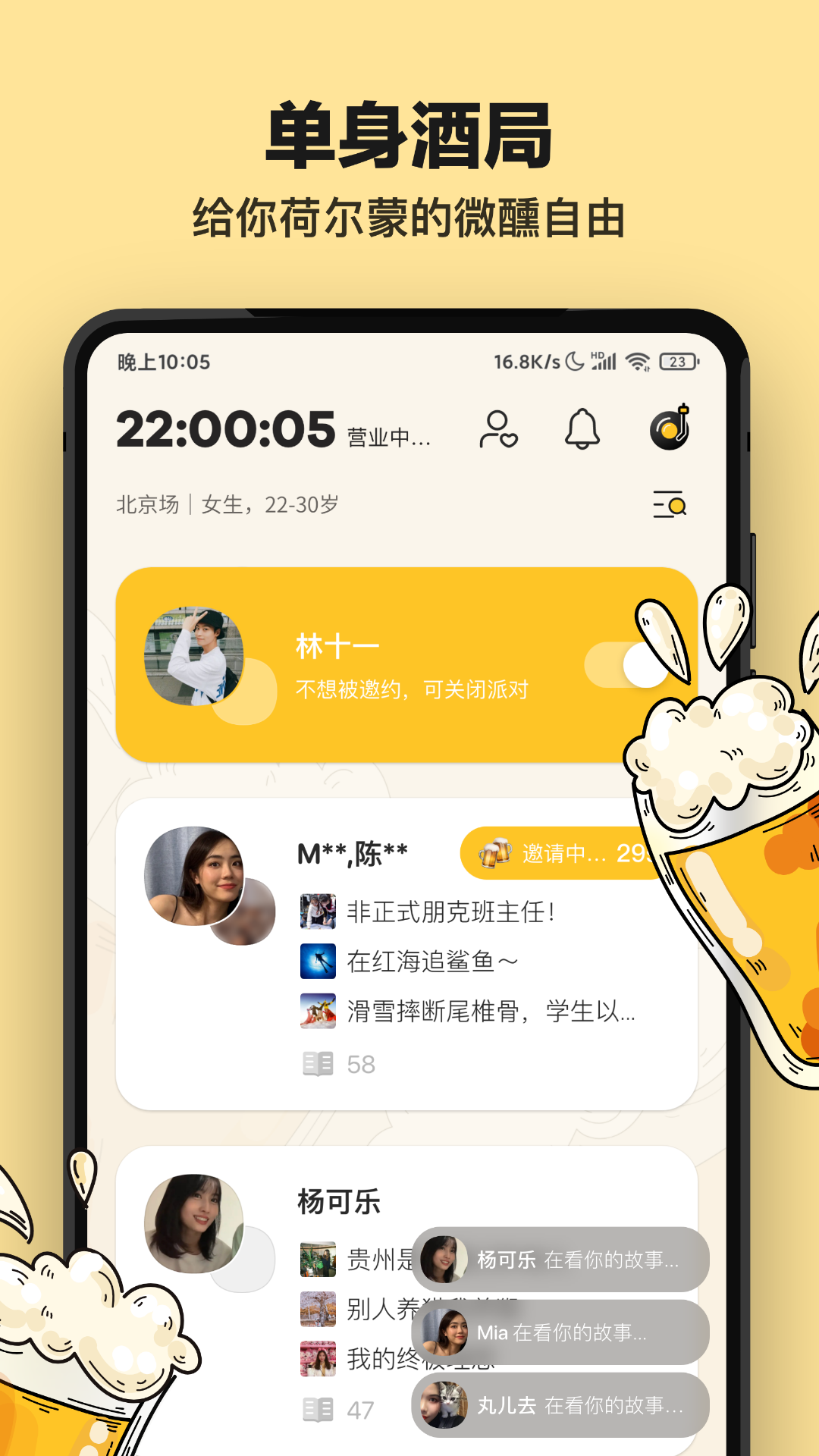 单身酒馆 截图1