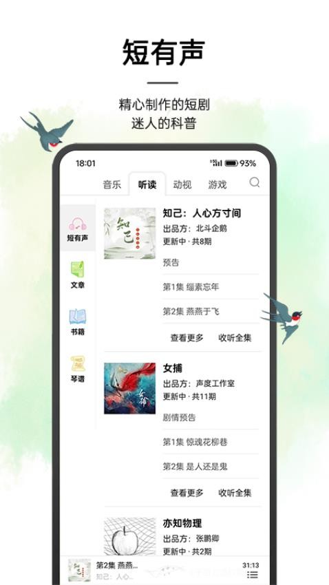 亦听APP 截图2