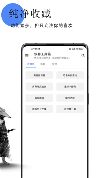 侠客工具箱app官方最新版 截图1