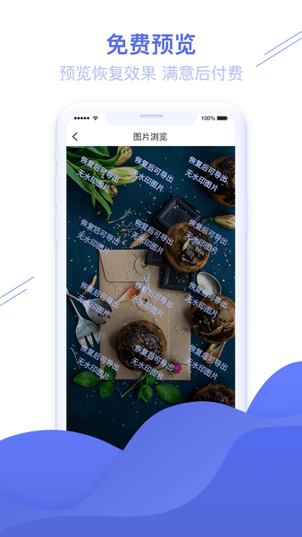 照片图片恢复精灵 截图4