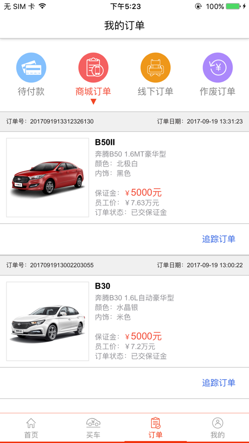 员工购车 截图3