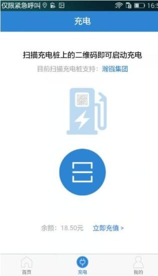瀚镪快充app 截图3
