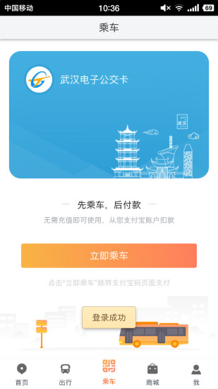 武汉智能公交 截图2