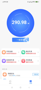 碧玉WiFi 截图4