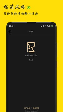 火星文输入法 截图3