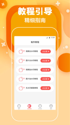 天天去水印 截图4
