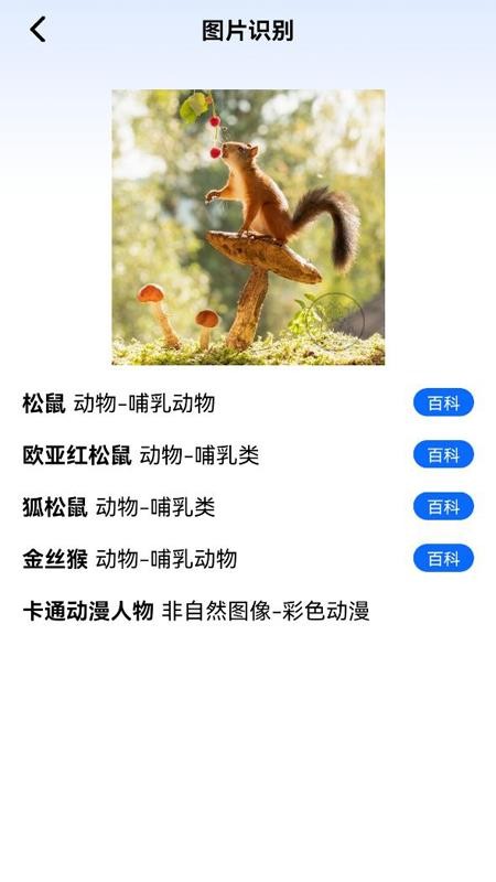 看图识物软件 截图2