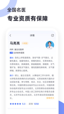 猿医生app v1.3.740 截图1