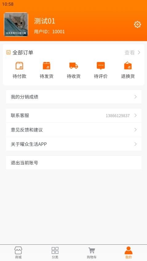 曜众生活APP免费版 截图1