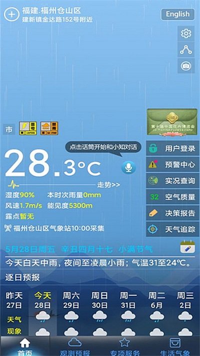 上海知天气2024最新版 截图2