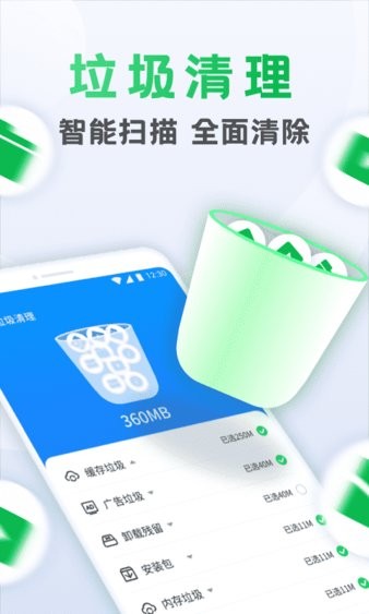 流星清理卫士app v1.0.220420.961 截图1