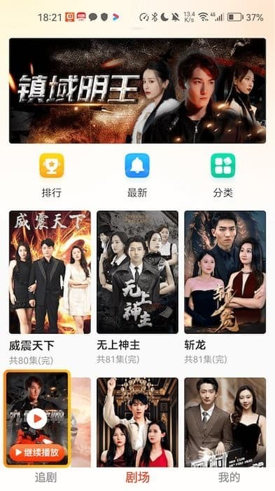 云天剧场app 截图2