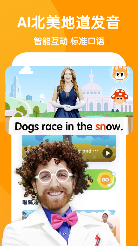 流利说少儿英语2026 截图3