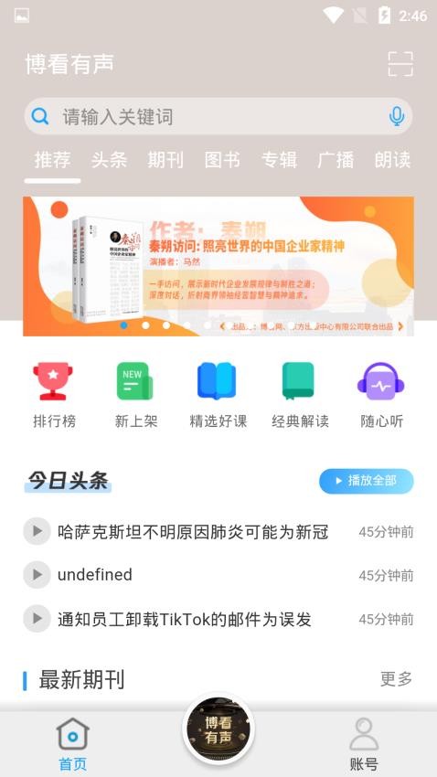 博看有声阅读app 截图3