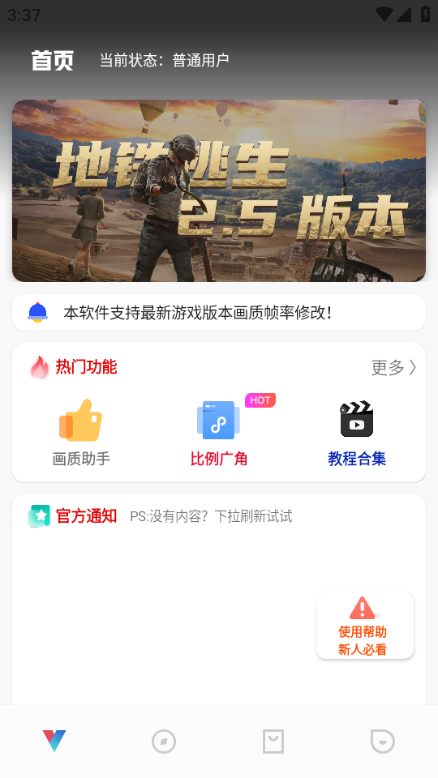 极热工具箱免费版 截图6