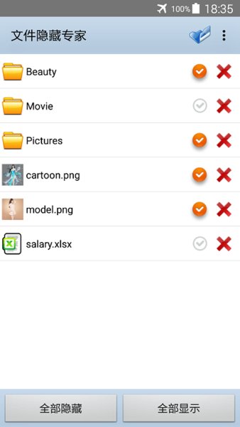 文件隐藏专家app v3.0.0 截图3