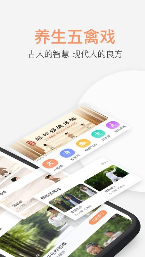 八段锦教学通app 截图2