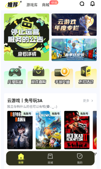游特卖云游戏