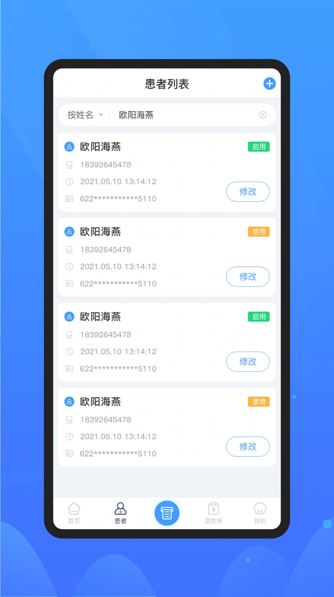 微元医学app
