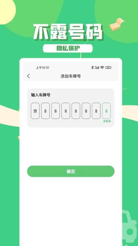 码上挪车app 截图1
