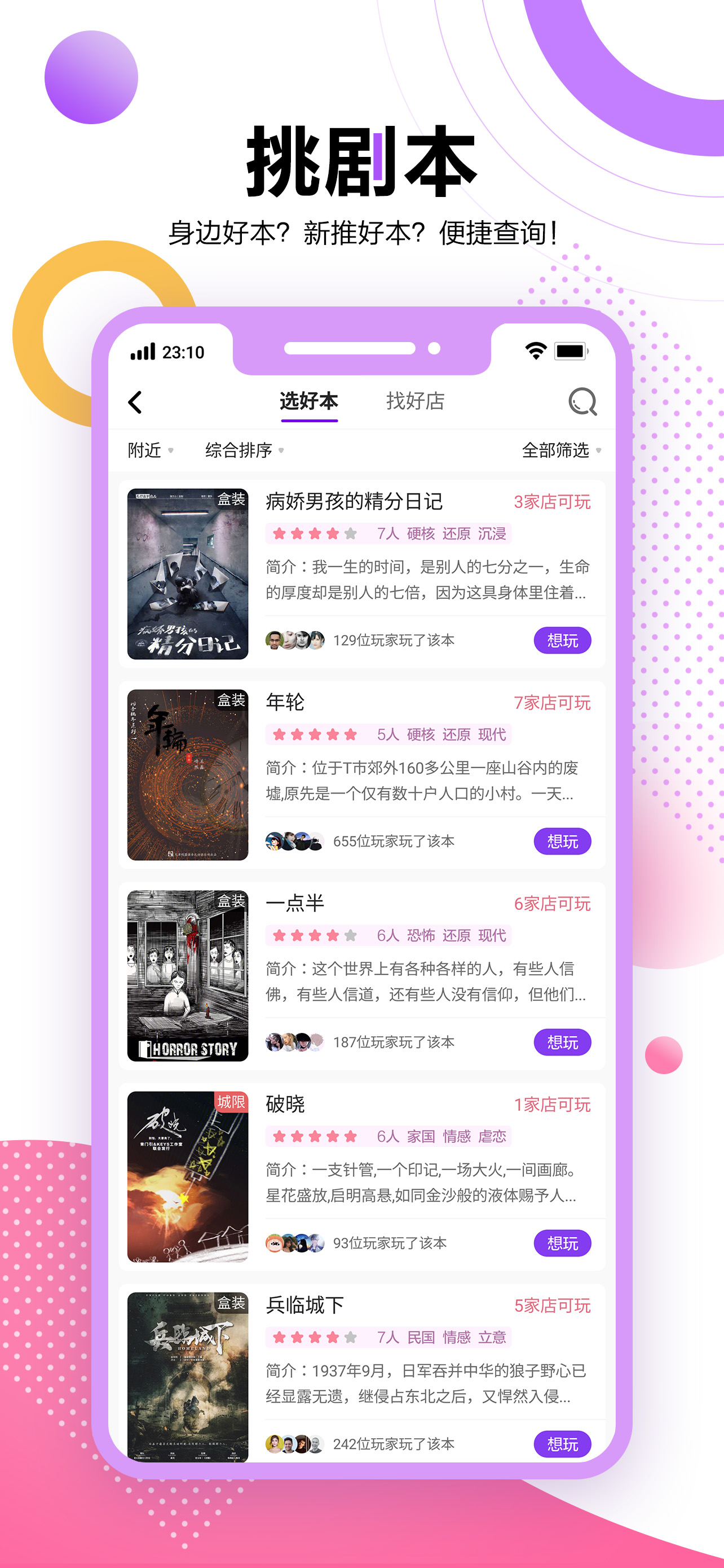 多半剧本杀 截图1