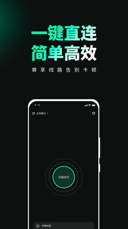 穿梭软件 v3.3.4 截图2