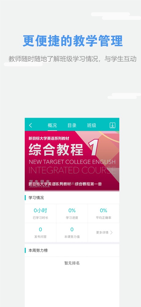 随行课堂app 截图2