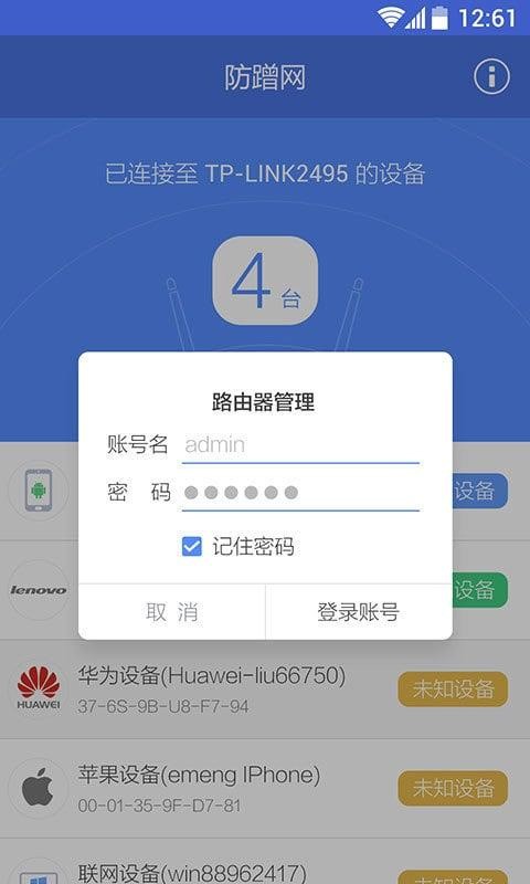 360防蹭网 截图3