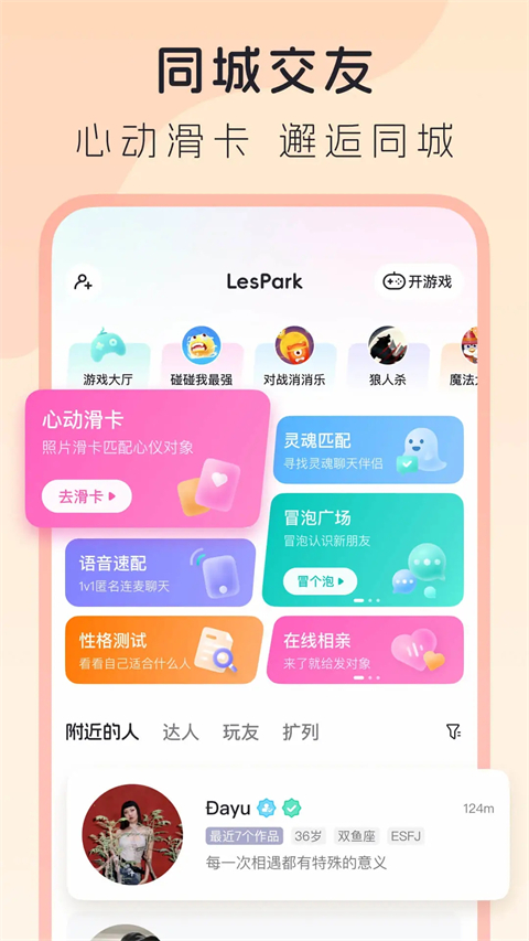 lespark官方版 截图2
