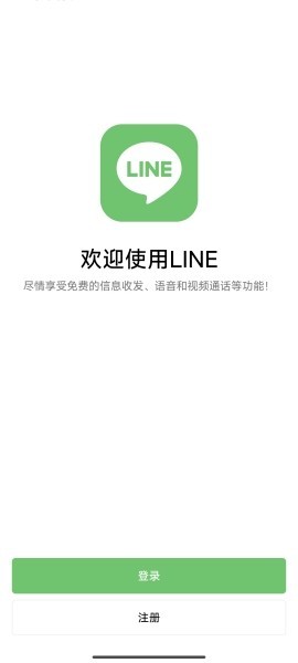 line安卓最新版 截图18