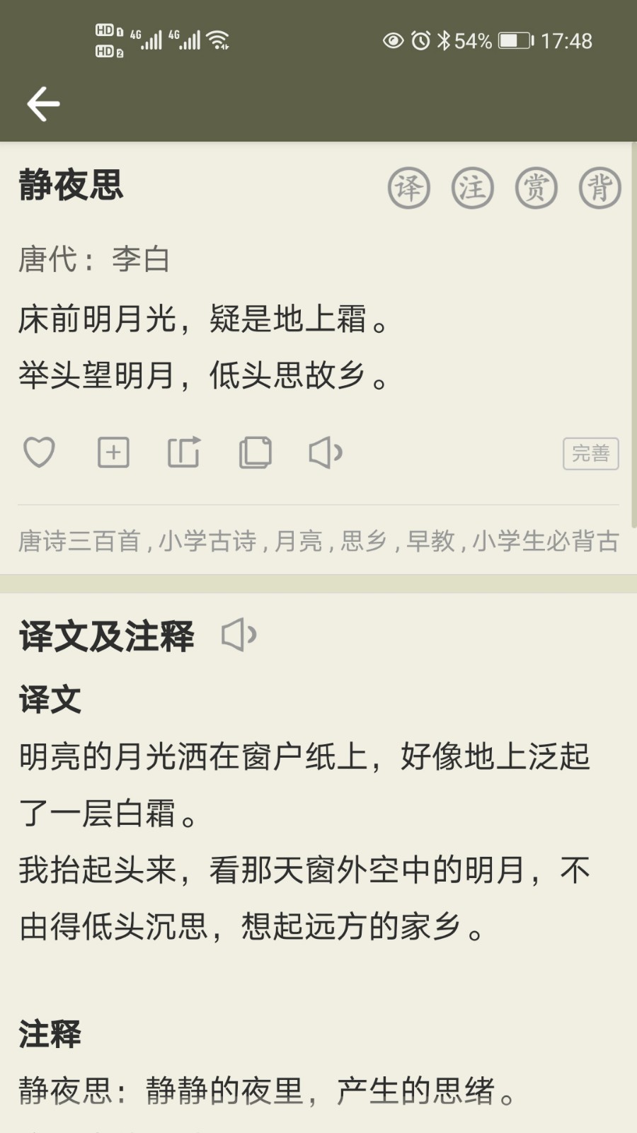 古诗文网 截图4