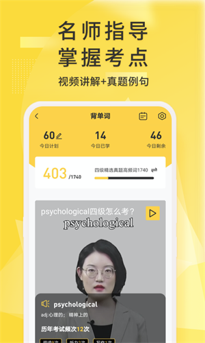 英语四级君app 截图2