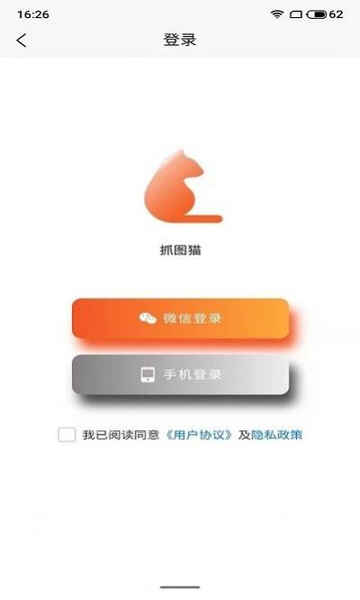 抓图猫去水印app 截图1