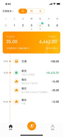 米橙记账 截图1