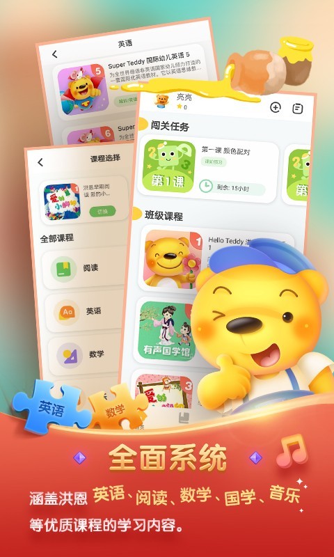 洪恩学堂电视版 截图4