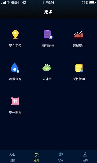 台铃智行app 截图1
