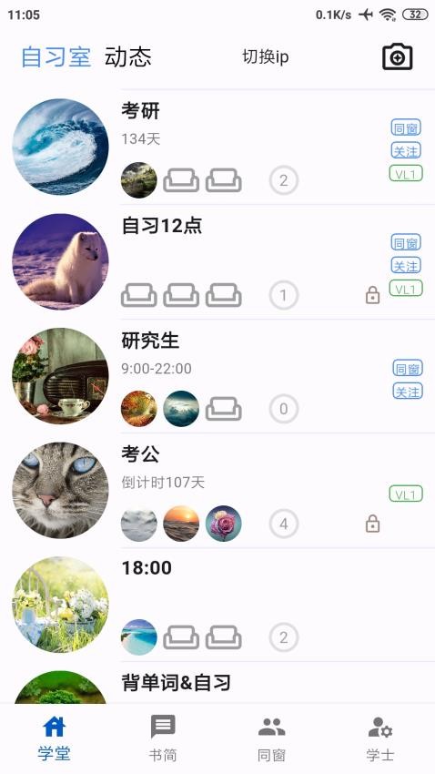 同窗app 截图4