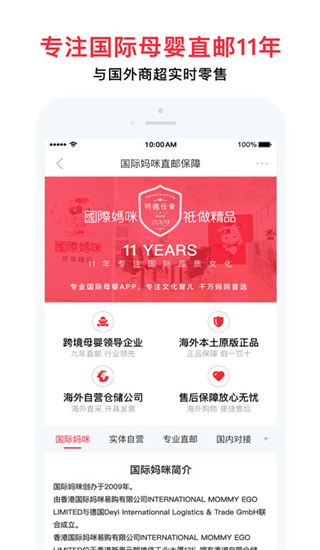 国际妈咪app 截图3