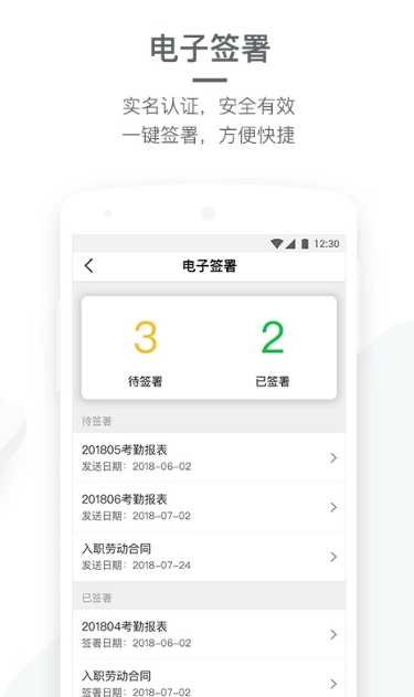 劳动力管理App v4.7.3 1