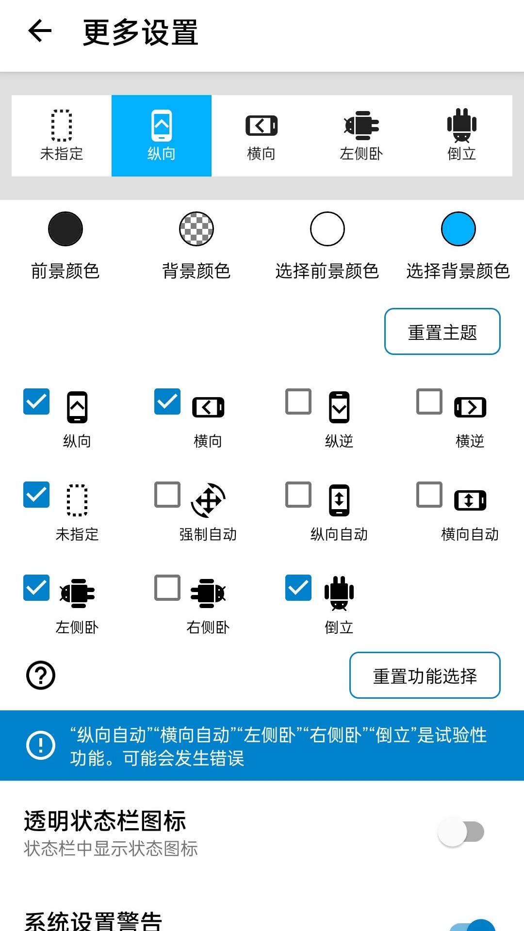 浮生屏幕方向管理器app 截图2