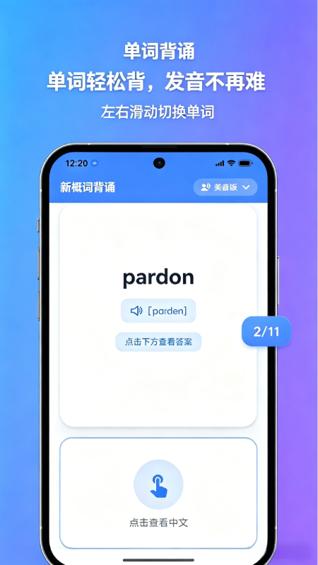 新概念随行免费版 截图5