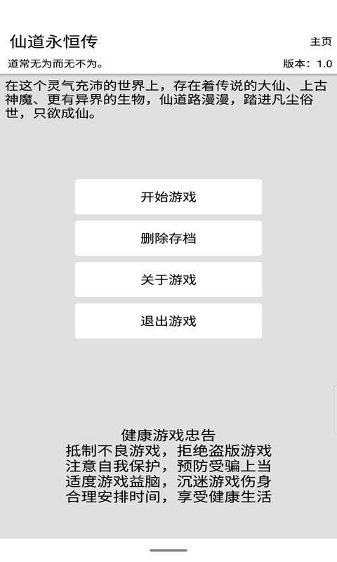 仙道永恒最新版 截图1