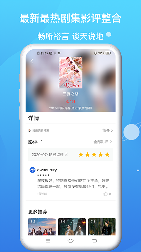 看剧星球 截图4