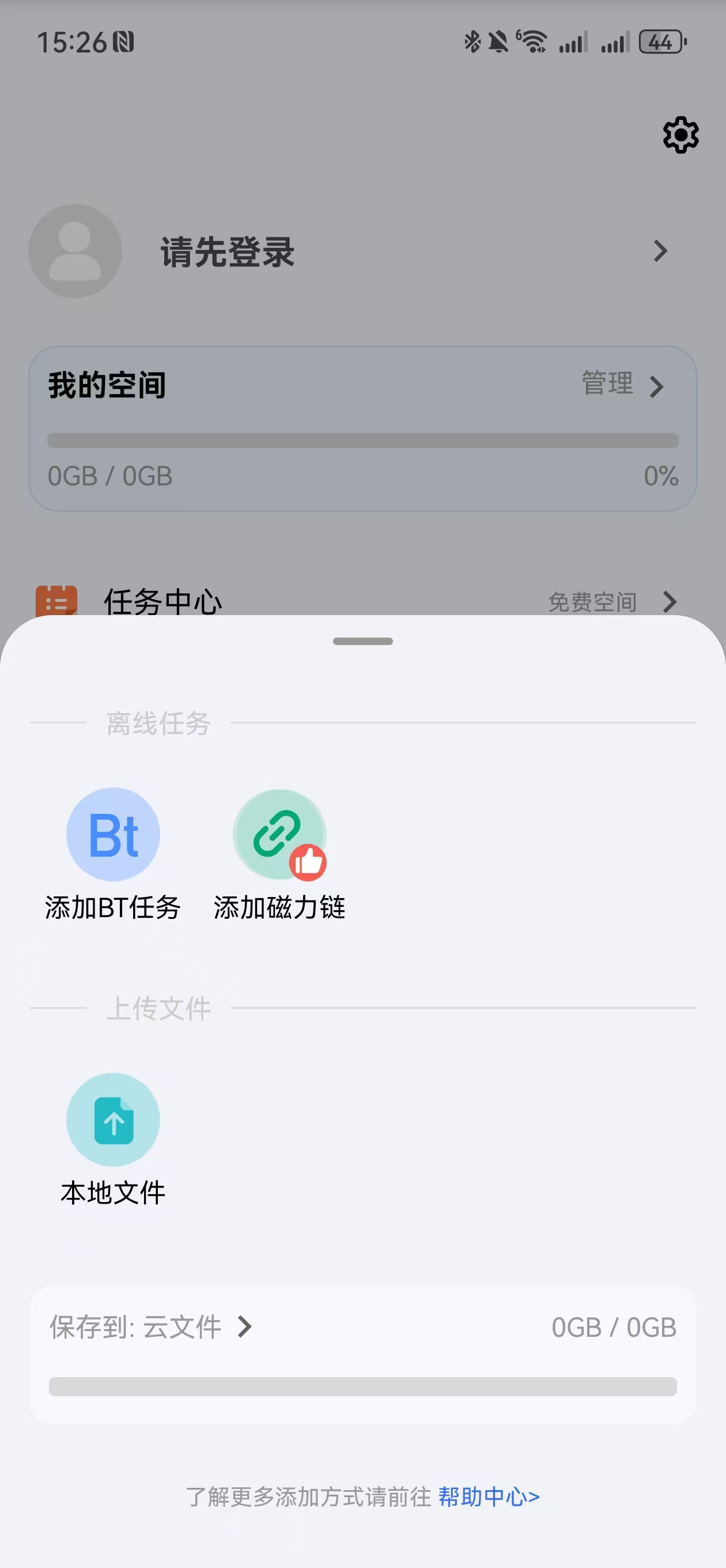 磁力管家2025最新版 截图3